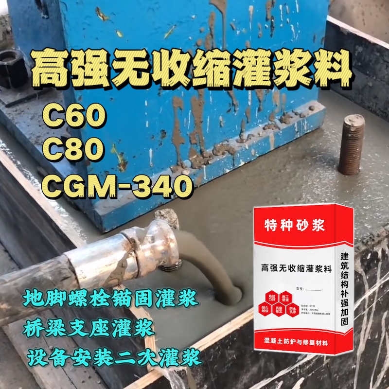 白下灌浆料施工需要振捣吗？